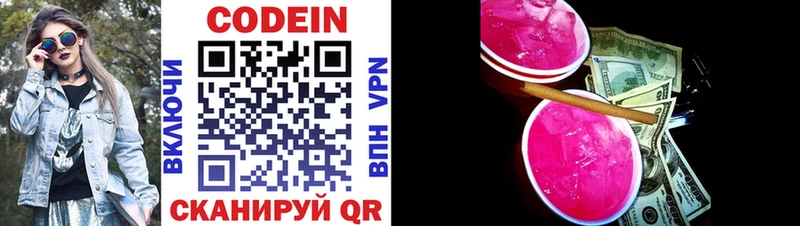 Codein напиток Lean (лин)  где найти   Кизел 